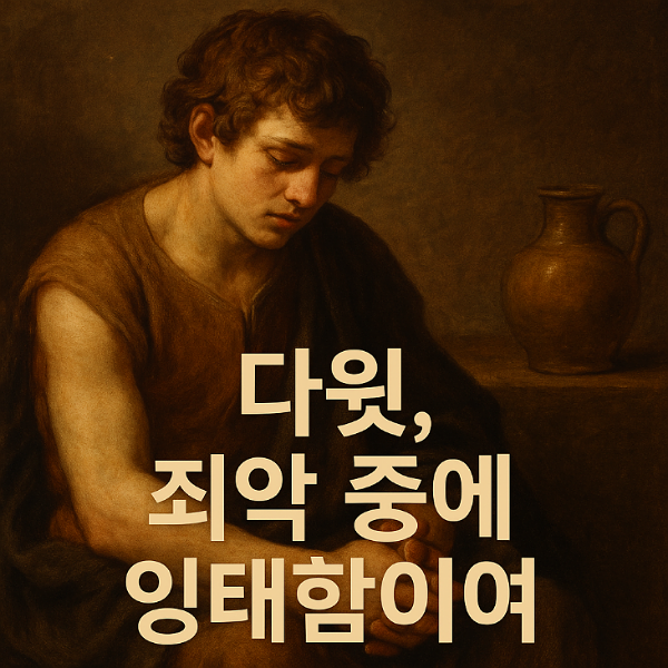 다윗의 출생
