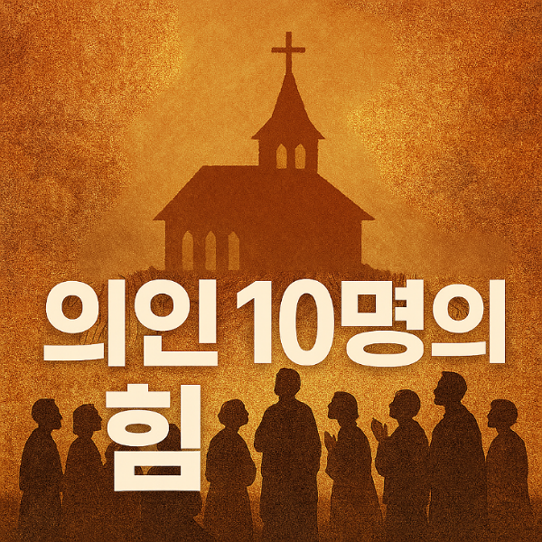 소돔과 고모라