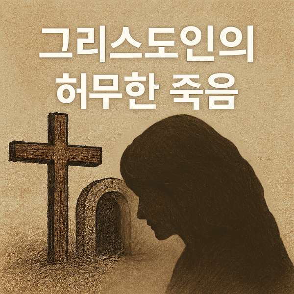 그리스도인