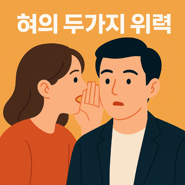 혀