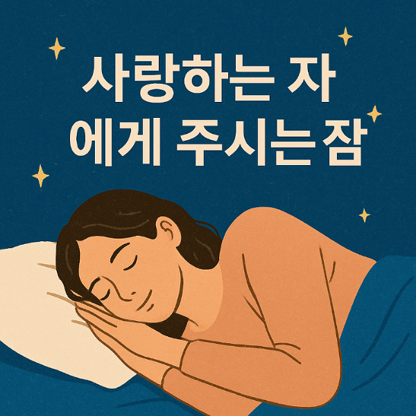 사랑하는