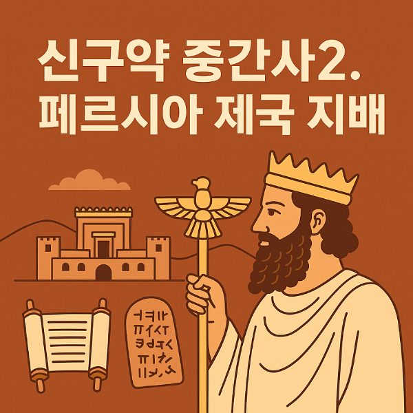 페르시아