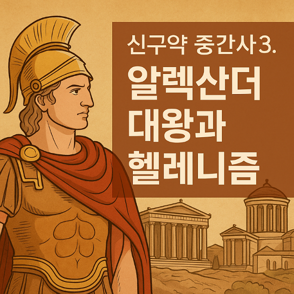 알렉산더