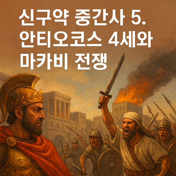 안티오코스