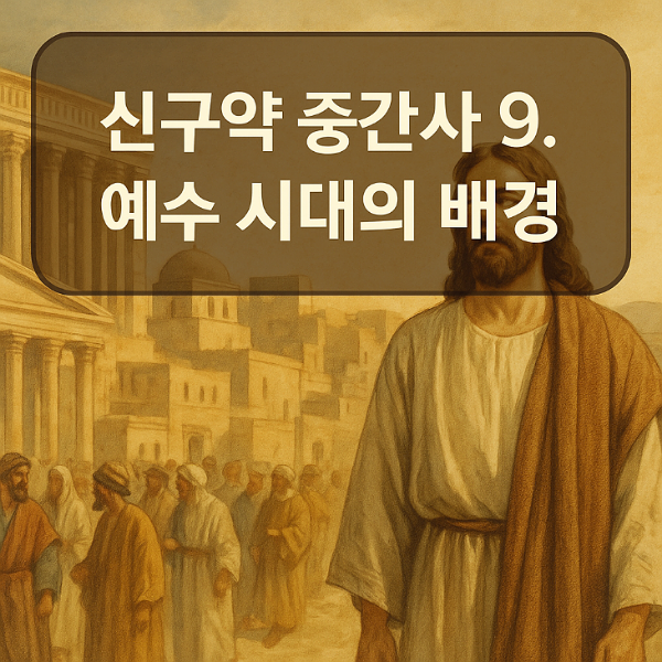 예수