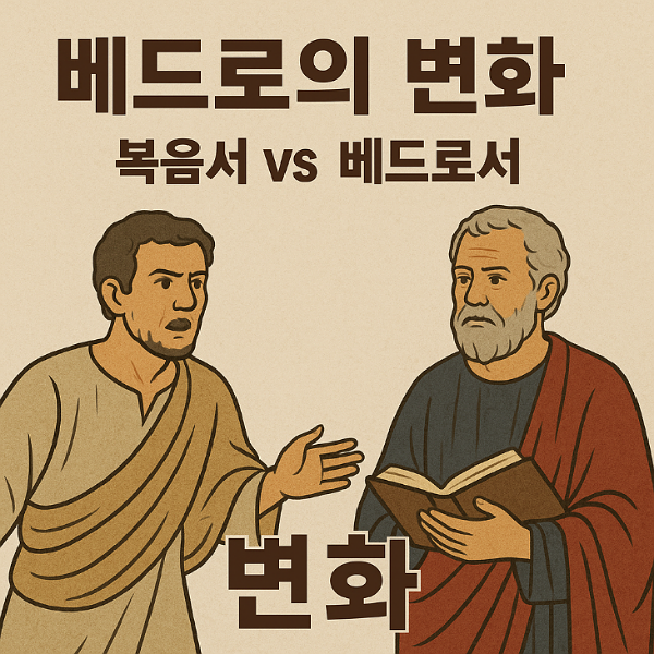 복음서