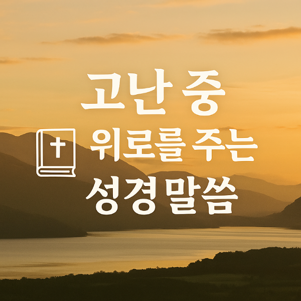 고난