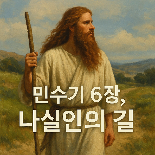나실인의